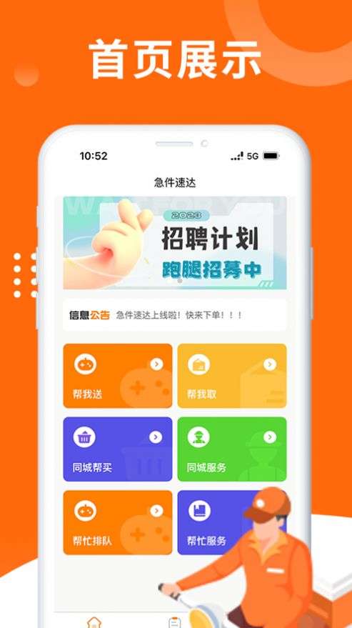 急件速达骑手端图2