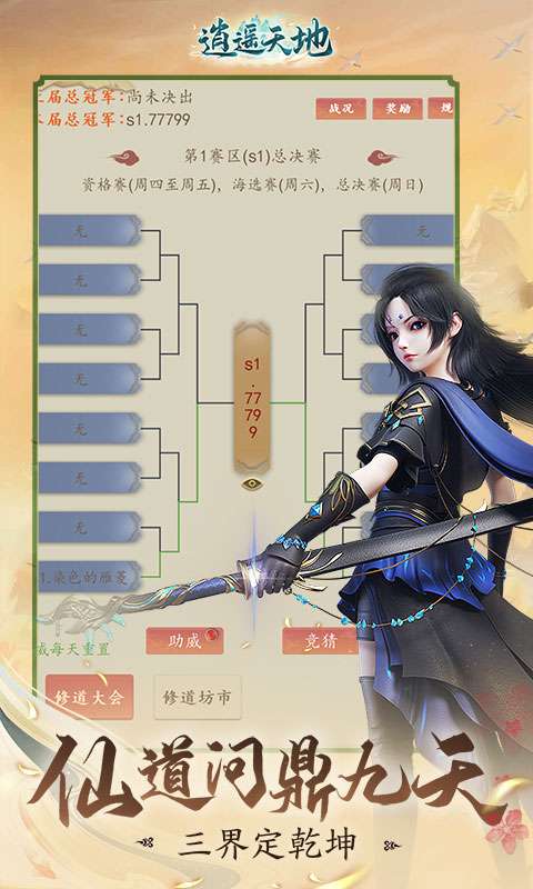 逍遥天地oppo版图5