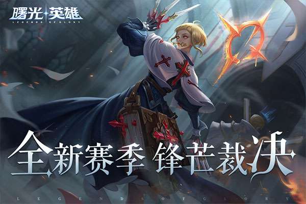 曙光英雄体验服最新版图2