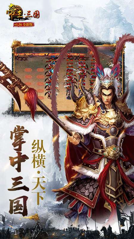 帝王三国图2