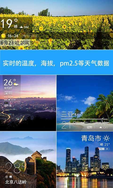 天气相机图2