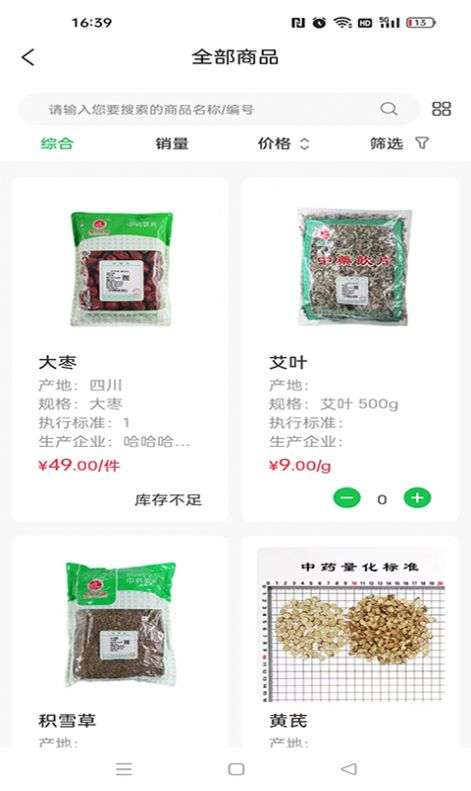 福泽源医药图2