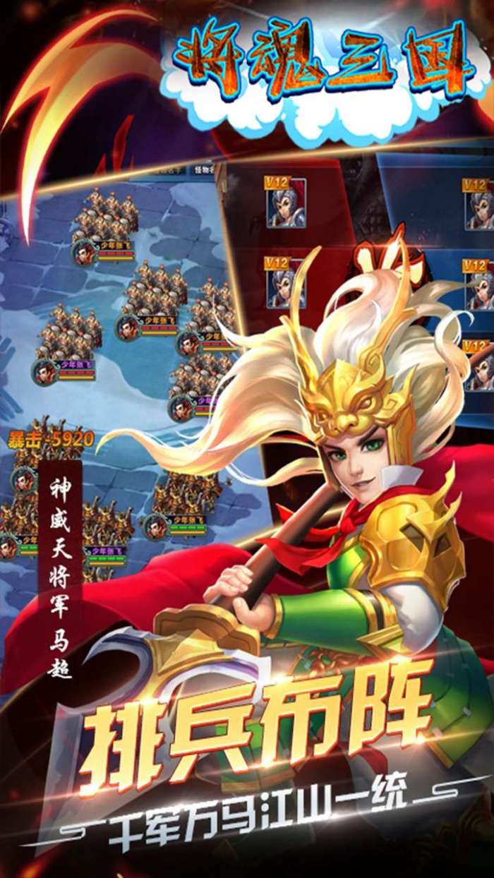 将魂三国（Q版三国）-BT图4
