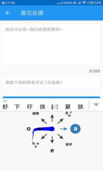 虾滑输入法图4