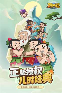 葫芦娃奇遇之旅官方版图2