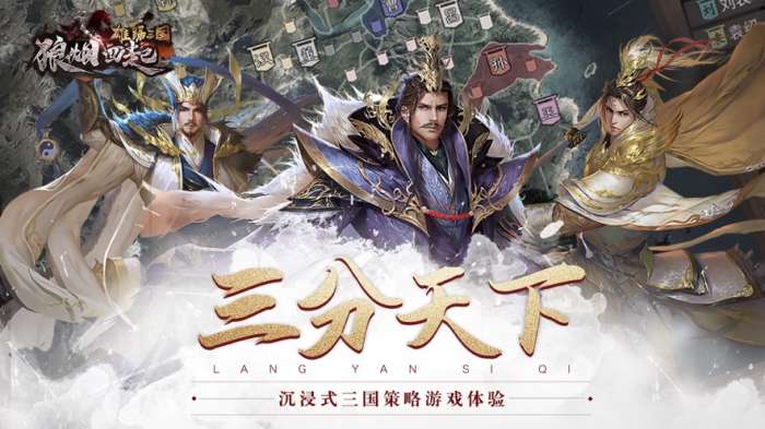 狼烟四起雄踞三国图4