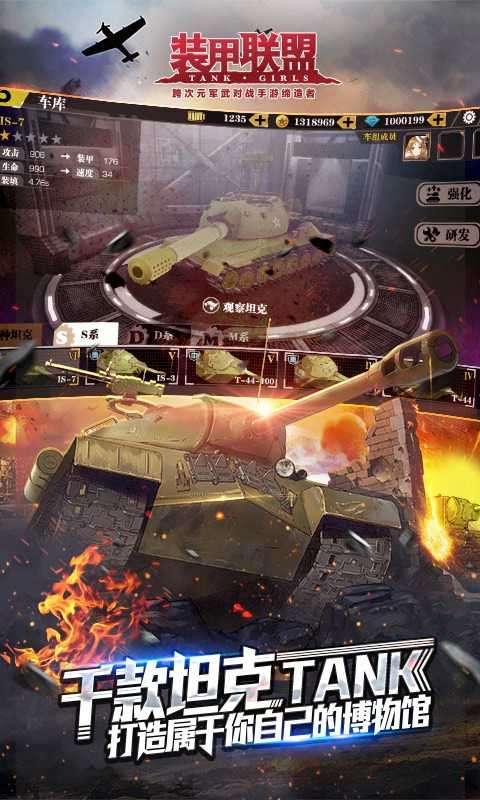 装甲联盟最新版图3