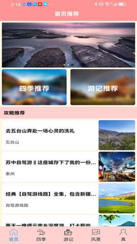 肥鹅爱旅行图3
