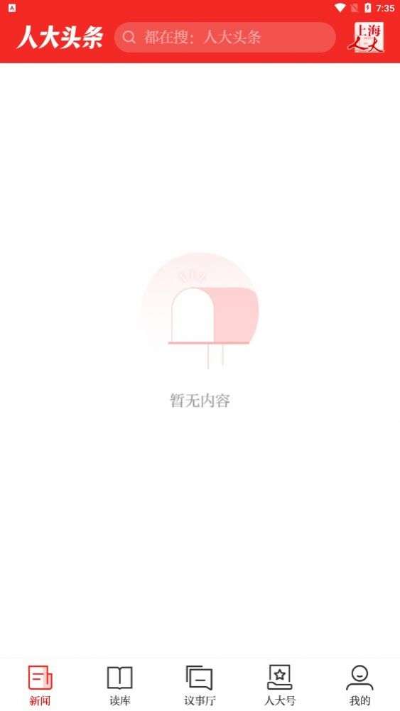 人大头条图3