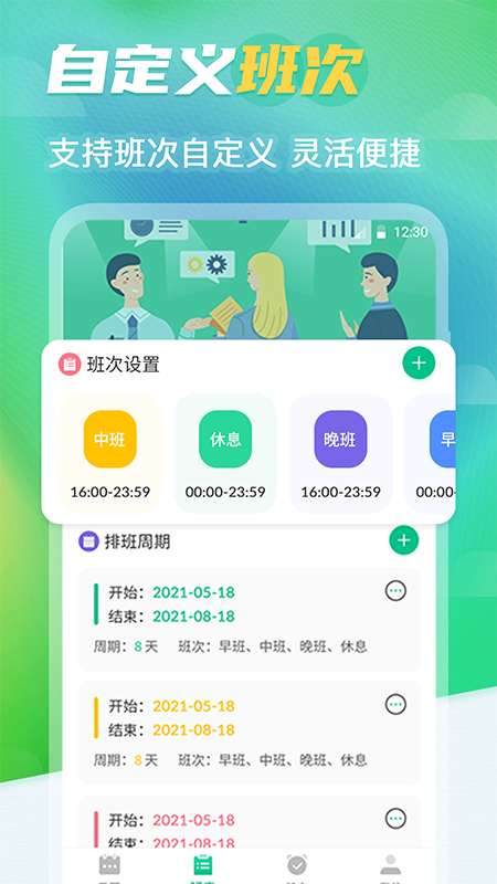 番茄钟排班日历2022图1