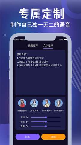 元气AI变声器图2