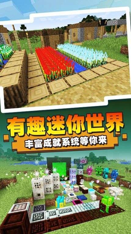 方块魔法世界图2