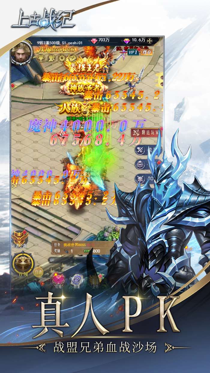 上古战纪0.1折图4