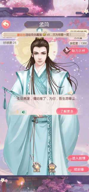 穿越之锦绣缘最新破解版图3