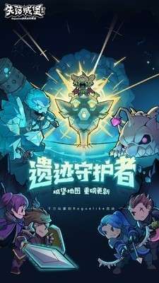 失落城堡手游连通版图2
