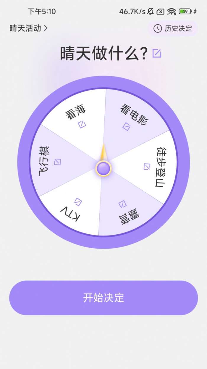 幸运计步图1
