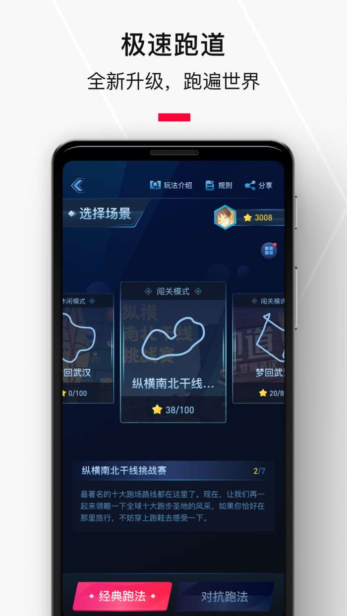 悦跑圈app正版图4