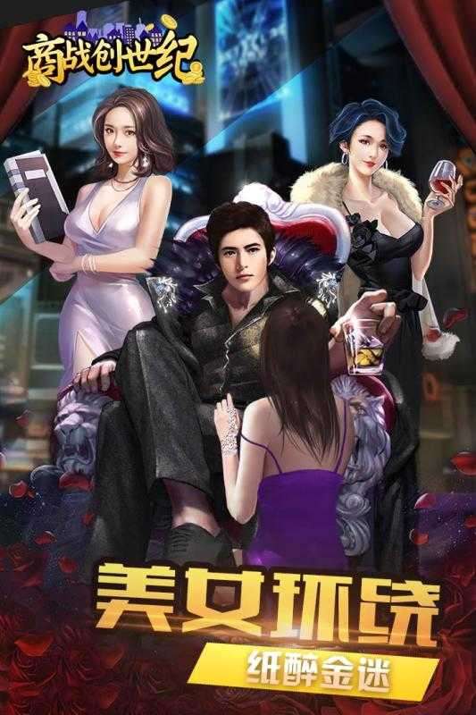 商战创世纪图3