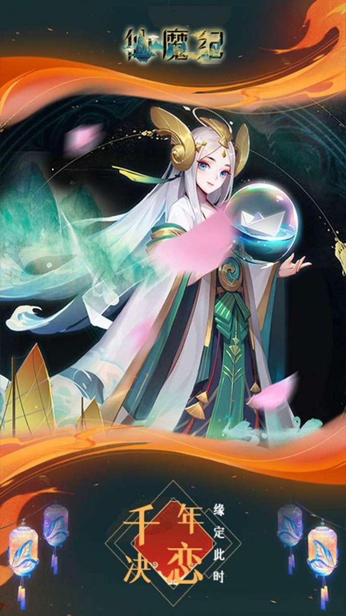 仙魔纪（高返满V）图4