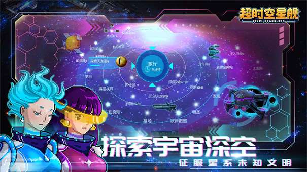 超时空星舰国际服图2