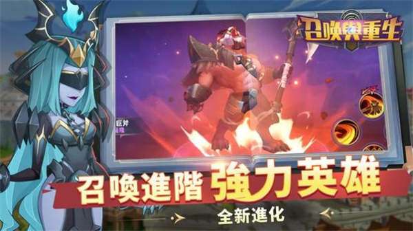 召唤与重生安卓版图2