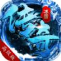 万劫冰雪单机版