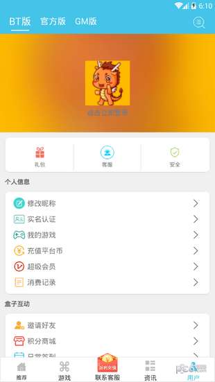 炫玩游戏盒子官方版图4