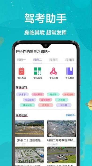 考考驾照图1