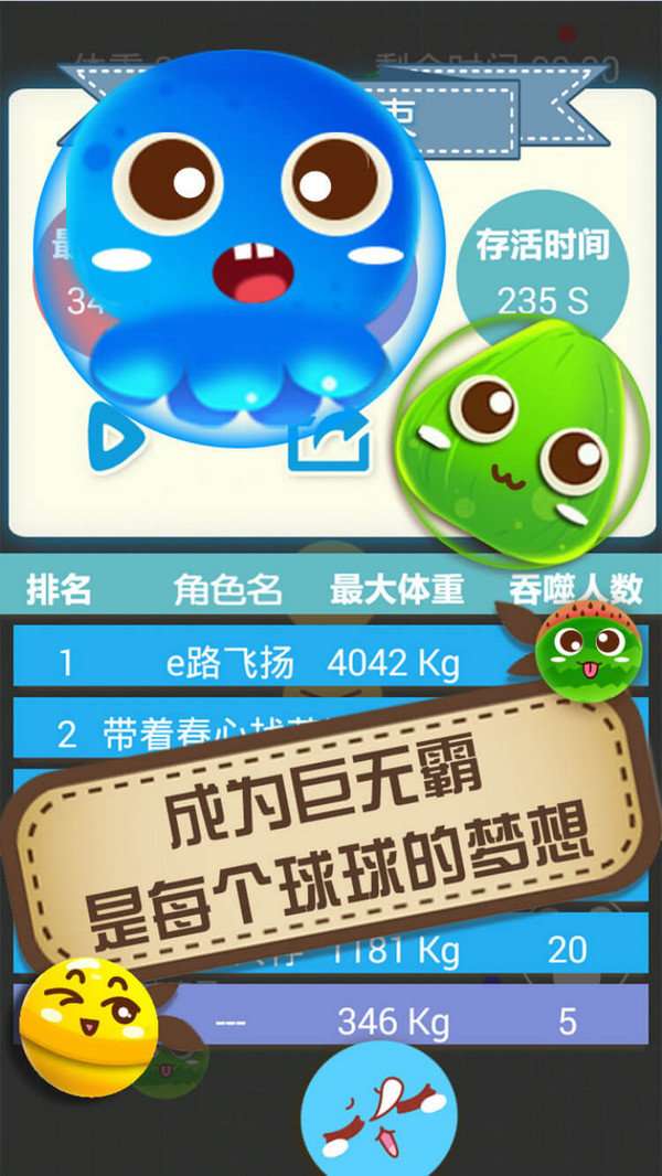 大球吃小球图4