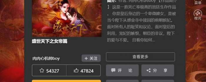 盛世天下之女帝篇橙光破解版图2