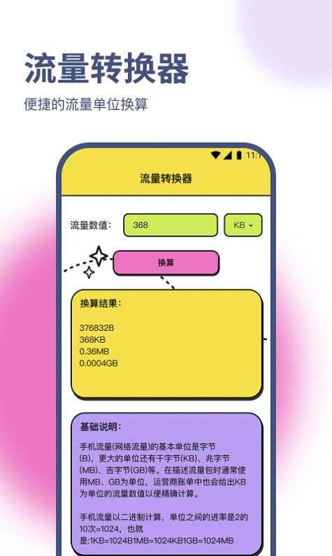 兰淑流量助手图2