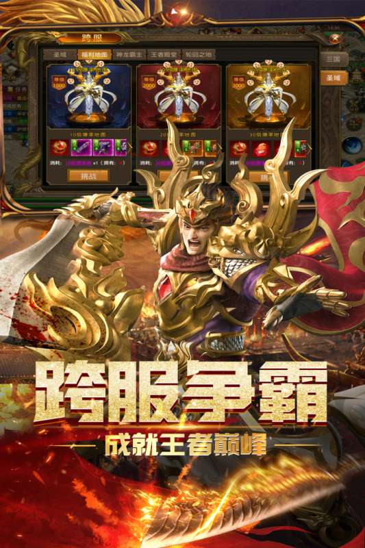 屠龙霸业九游公测版图4