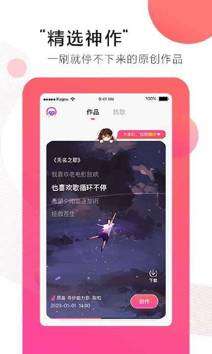 第九音app图1