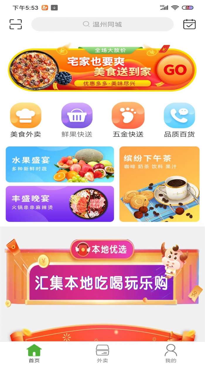 温州同城图1