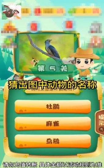 动物猜猜乐图2