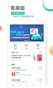 易展翅找工作图1