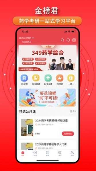 金榜君图2