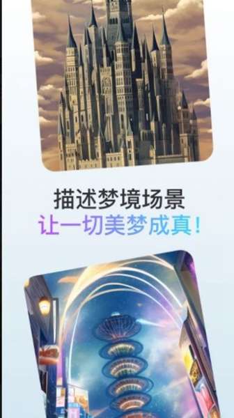 梦境画布图2