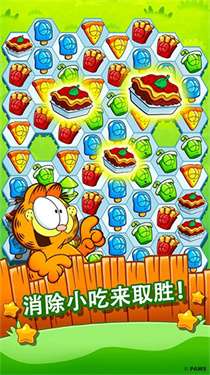 加菲猫零食时间图5