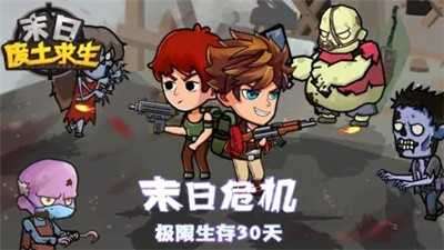末日废土求生免广告图1