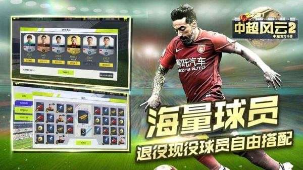 中超风云2正版图3