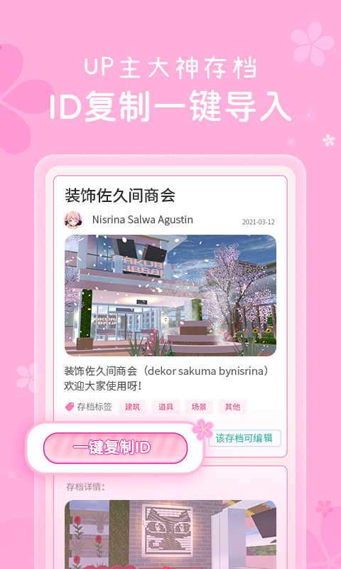 樱花盒子内含修改器中文版图3