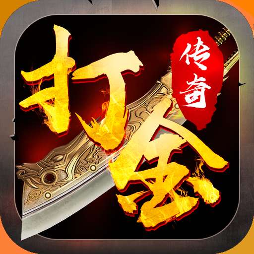 打金传奇老区邀请码