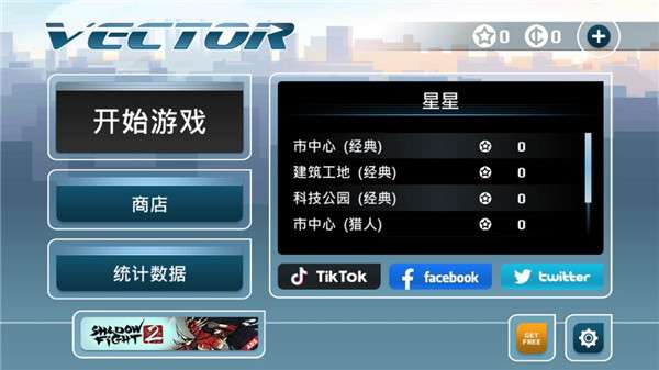 矢量跑酷中文版（Vector）图1