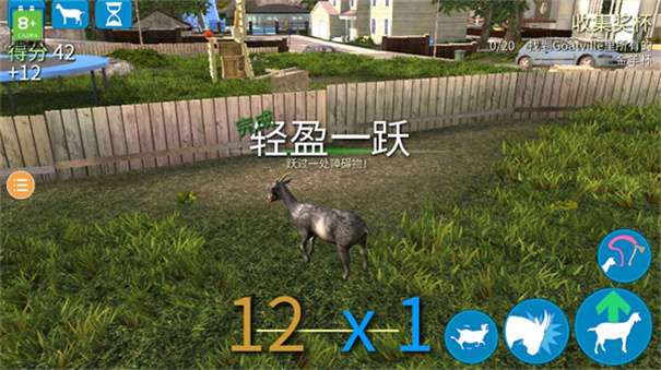 模拟山羊3手机版图1