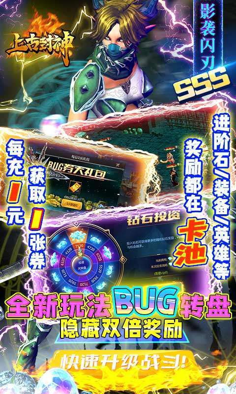 上古封神（无限BUG转盘）图3