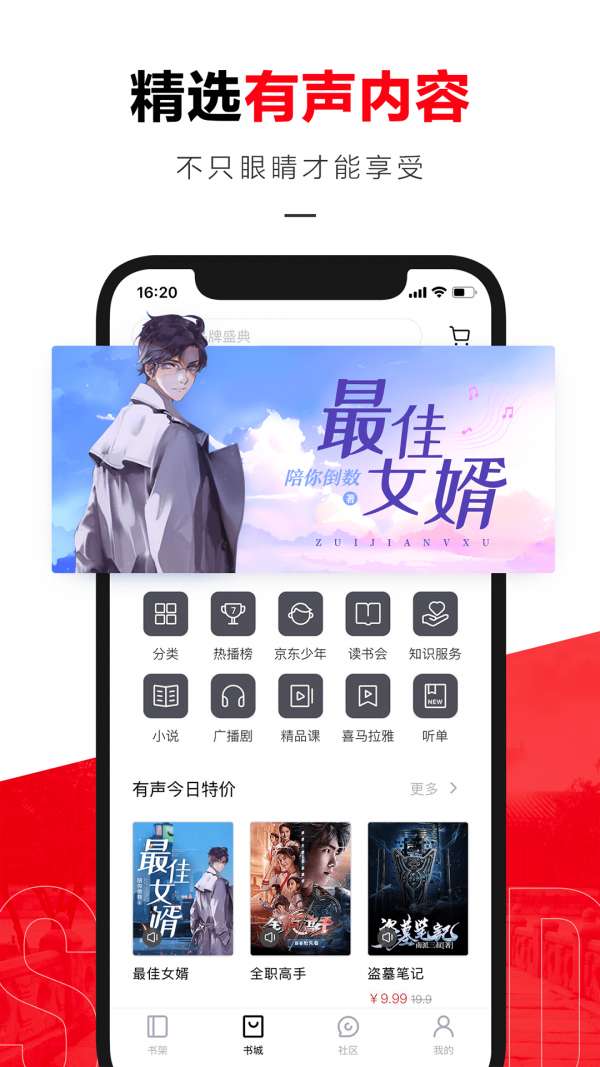 京东读书客户端图4