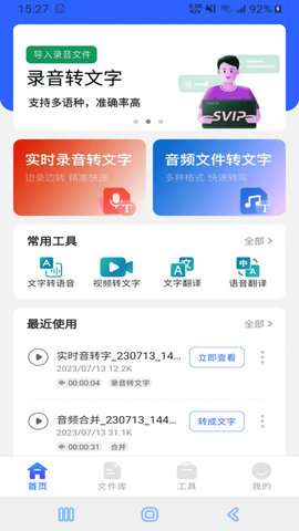 语音文字互转大师图1