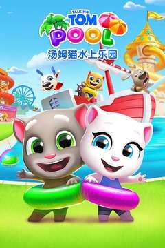 汤姆猫水上乐园官方版图4