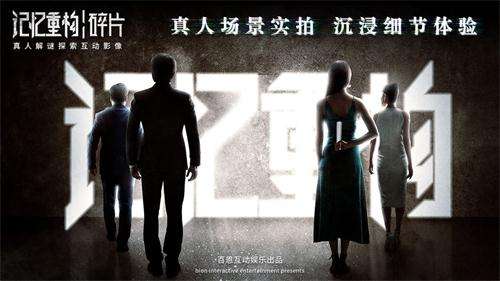 记忆重构碎片图2
